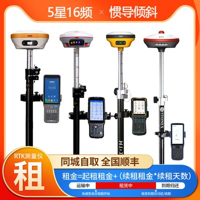 全国RTK出租全站仪租赁GPS接收机中仪海达司南方T北斗测量仪器租