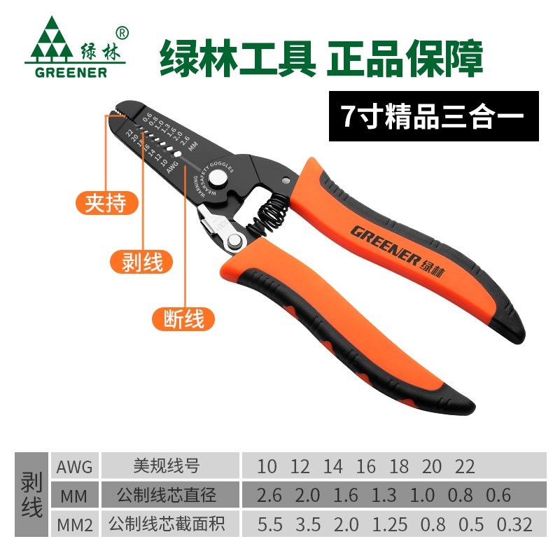 绿林剥线钳电工专用钳子工具套装多功能拨线钳拔线扒皮钳子剪线钳图片