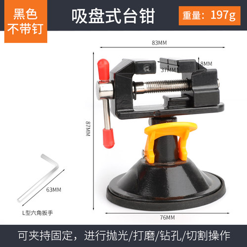 微型迷你铝合金吸盘式台钳家用小型平口钳文玩核桃夹工具雕刻钻床