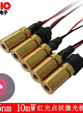 635nm10mw红色激光灯模组点光斑红色镭射发射器 工业级激光头