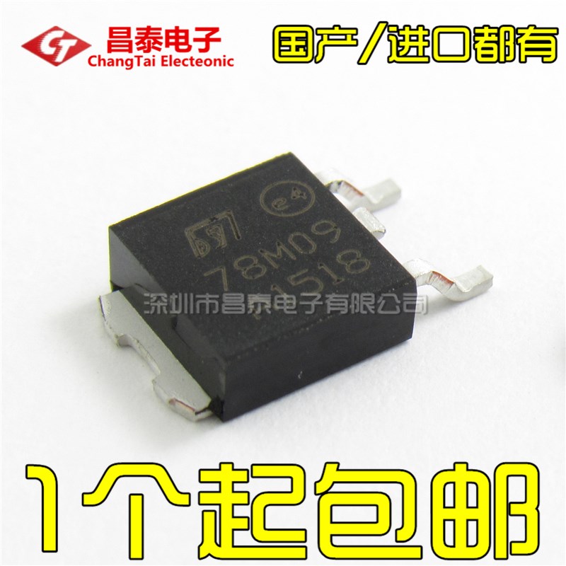 国产/进口都有 78M09 CJ78M09 TO-252 L78M09CDT-TR 三端稳压电路