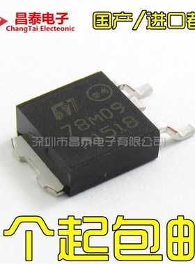 国产/进口都有 78M09 CJ78M09 TO-252 L78M09CDT-TR 三端稳压电路