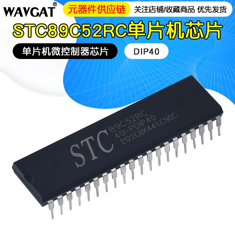 原装正品 直插 STC89C52RC-40I-PDIP40 单片机微控制器芯片