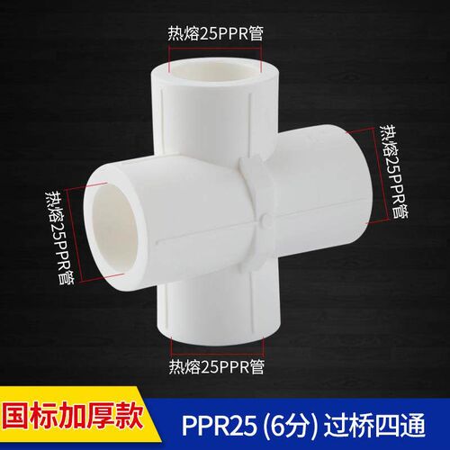 工具 ppr过桥四通 立体三通 20 25 32 4分 6分 1寸 ppr水管配件