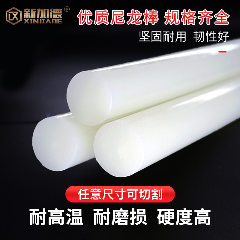 尼龙棒 塑料棒材 PA6尼龙棒料 圆棒韧棒材实心 5-300mm塑料棒加工,搬运/仓储/物流设备,机械式停车设备（立体停车库）,淘宝优惠券,粉丝福利购,淘宝优惠卷