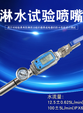 IPX5/IPX6淋雨试验装置IP56防水试验喷头/防喷水试验装置IEC60529