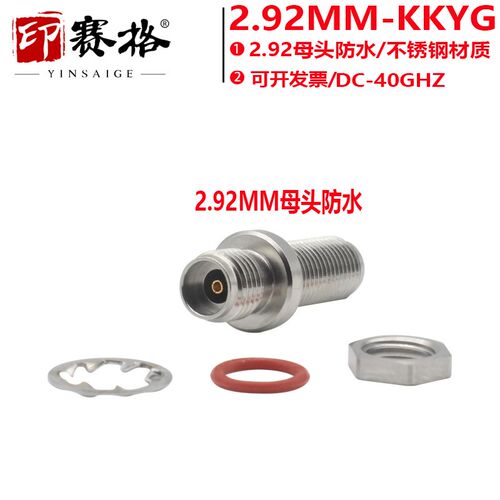 2.92MM-KYKG毫米波转接器带防水固定面板DC-40GHZ高频2.92MM双母