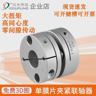 兴大cs铝合金膜片单夹紧联轴器伺服电机滚珠丝杆弹性连轴器短新款