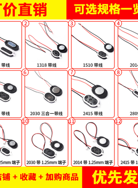 椭圆形小喇叭0922/1318/1510/2014/2030/2415/2809扬声器8欧1w