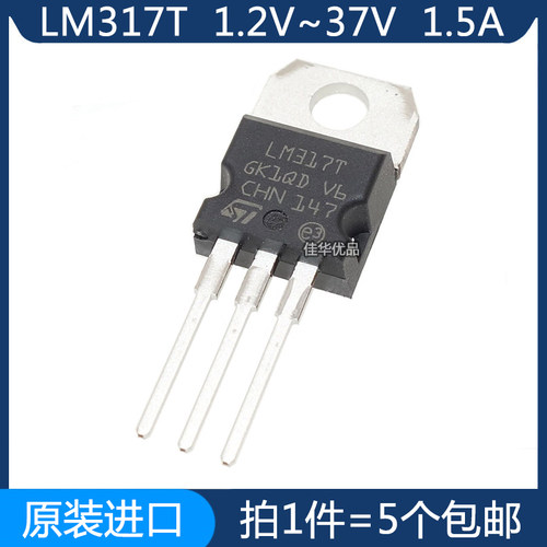 LM317T 三端稳压器三极管 TO-220 可调 +1.2V~37V 1.5A 原装正品
