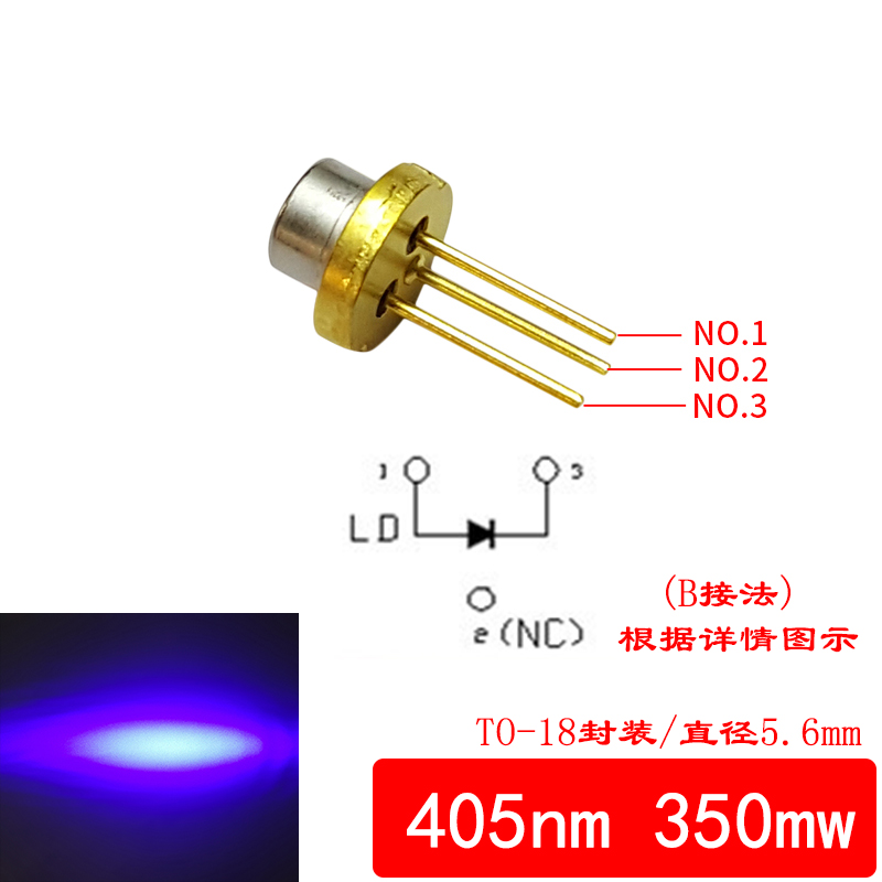 405nm150mW激光二极体蓝紫激光发射器单模3D扫瞄镭射光电器件原装