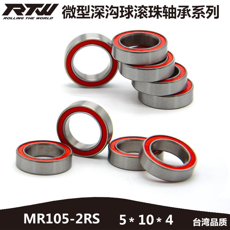 进口微型深沟球滚珠防尘轴承鲜红盖 MR105-2RS 5*10*4