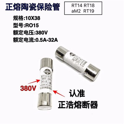 正熔陶瓷保险管10X38熔断器380VRT18RT14RO15保险丝座1A10A20A32A