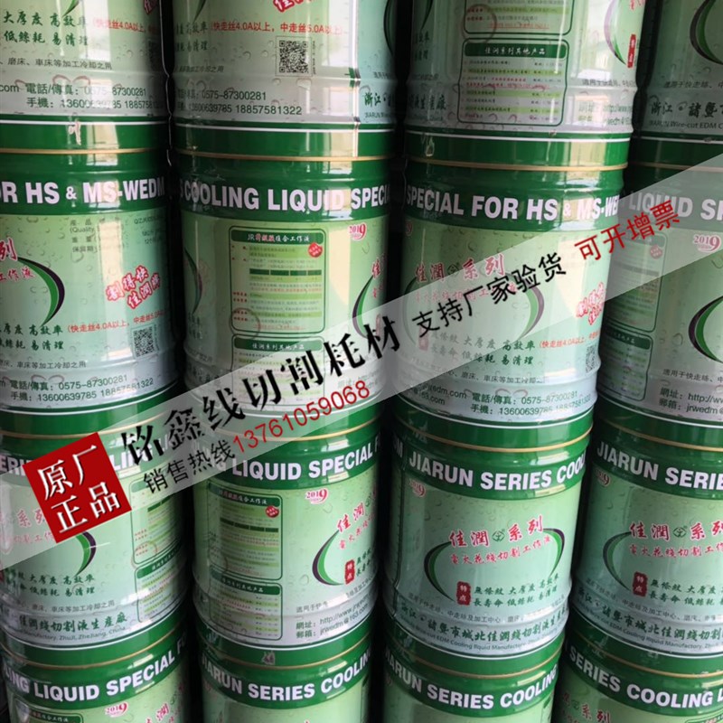 2019b新品佳润升级版 线切割工作液 切削液冷却水基环保型