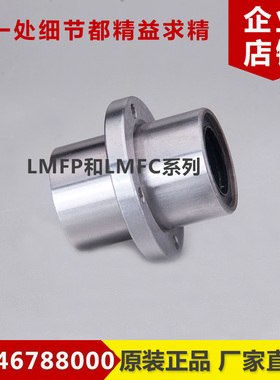 LMFP6/8/12/13/16/20/ 25/30/35/40/50/60LUU法兰带P直线运动轴承