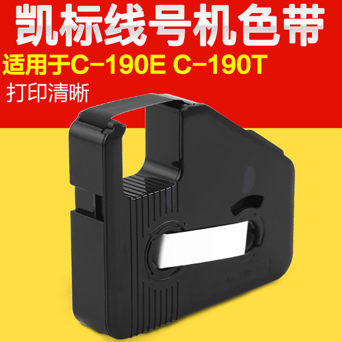 凯标线号机色带贴纸C-190E/T套管打印机不干胶标签纸黑色KB-19BK