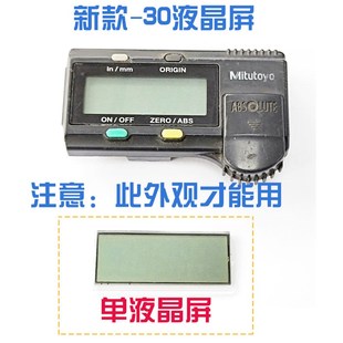 三丰数显卡尺配件30显示器外壳卡尺液晶屏卡尺玻璃片包装盒拇指轮