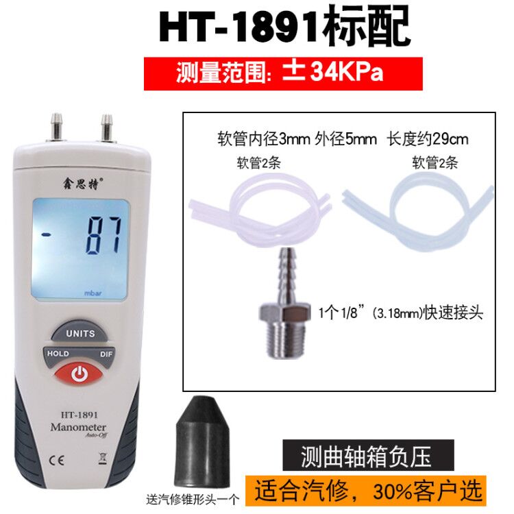 汽修负压表真空表压差计鑫思特HT1895差压表压力表气压表 风压表