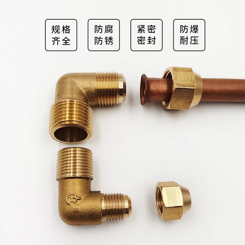 全铜外丝扩口弯头铜管接头扩口式直角90弯头喇叭口1分2分3分4分
