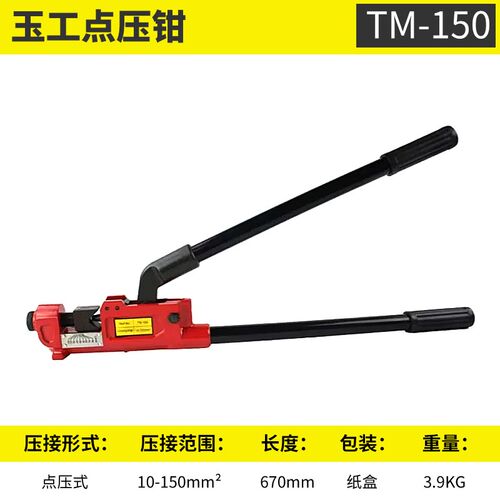 压线钳手动机械点压钳CT/TM/KH/HX-50B/JY0650铜铝端子线缆压接钳