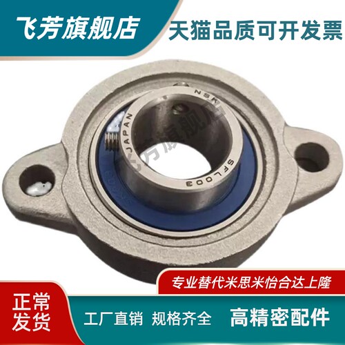 菱SFL000 001 002 003 004 005 006带注油孔304不锈钢带座轴承