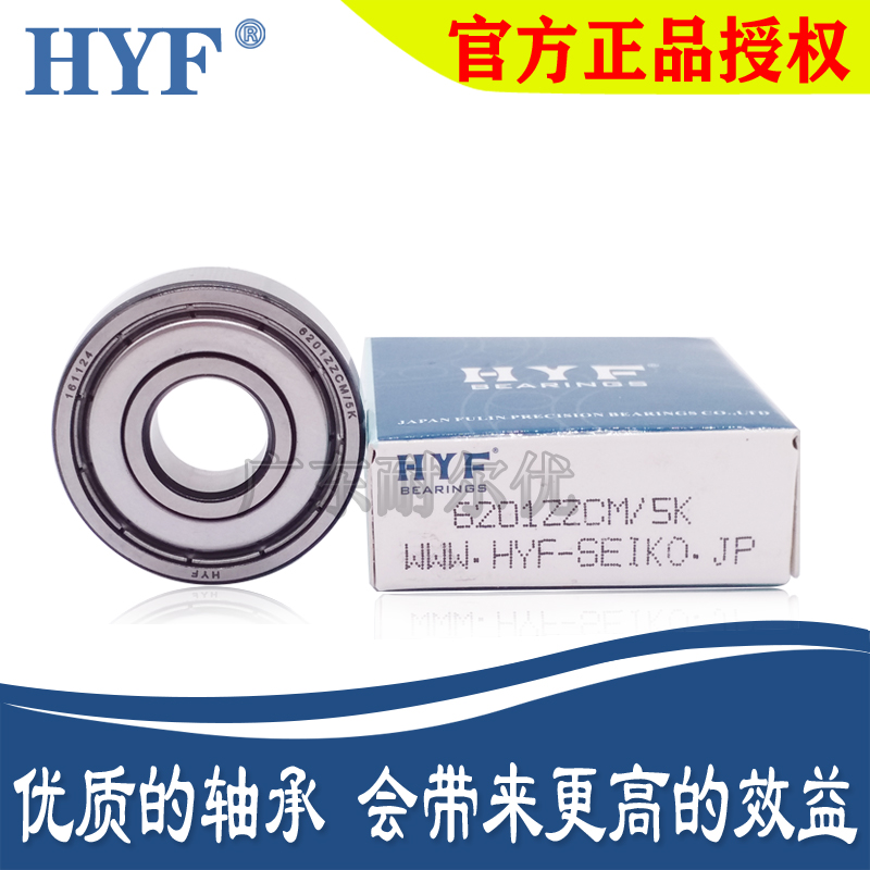 日本原装正品精工HYF轴承6205 6206 6207 6208 6209ZZ/LLUCM/5K