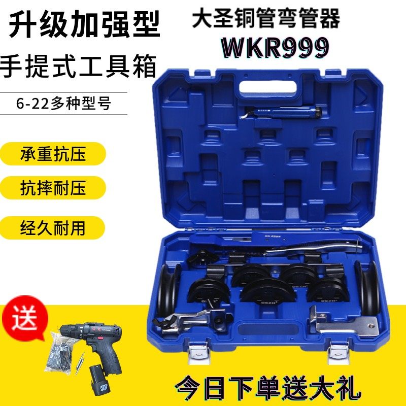 大圣组合铜管弯管器CT-999RF 手动弯管器10-22MM 空调铜管弯管