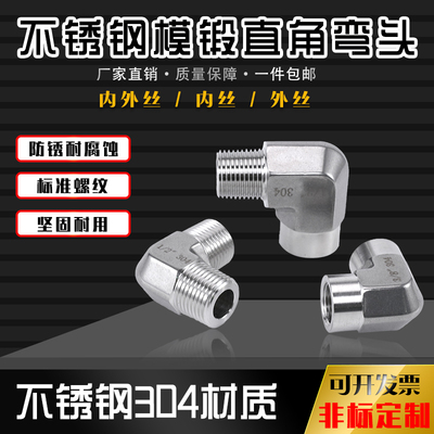 304不锈钢研磨直角弯头 NPT内螺纹模锻高压弯通 4分内外丝接头ZG