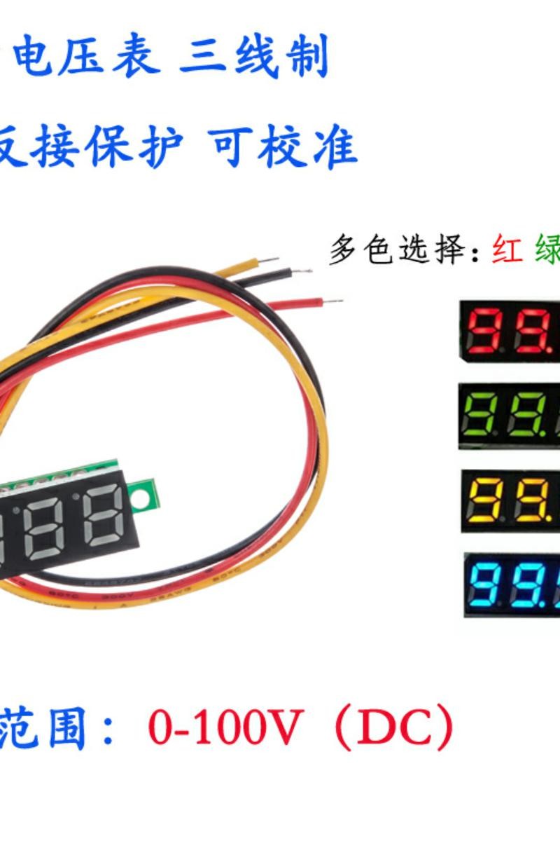 0.28寸超小数字直流电压表头 数显 可调 三线DC0-100V 电瓶电压表