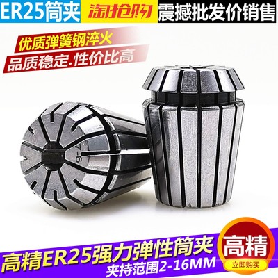 ER25夹头 筒夹ER25 1MM-16MM弹性夹头 嗦咀 雕刻机夹头 铣夹头