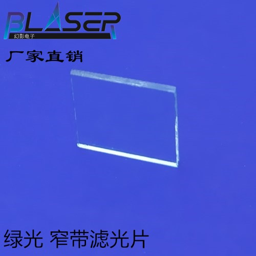 532nm带通滤光片 绿光窄带滤光片 高透过滤808nm-1064nm红外截止