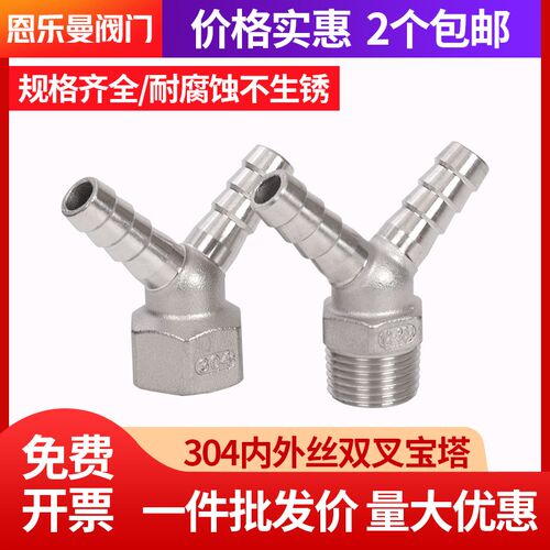 304不锈钢外丝双头皮管接头内丝宝塔Y型内外螺纹皮接皮插水嘴4分