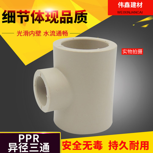 PPR热熔水管异径三通 变径三通50x63 75 90 110 160大小三叉接头