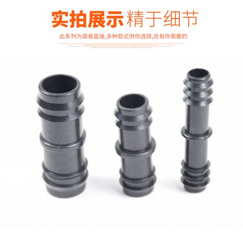 节水灌溉滴灌管直接简易直接承插直接大棚滴灌管直接pe管简易直接