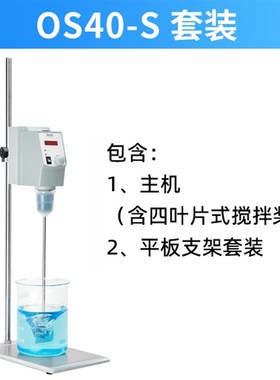 北京大龙顶置式电动搅拌器实验室OS20-S/OS40-Pro小型高速分散机
