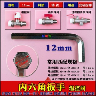 暖气片阀门扳手PPR PB温控阀6分角阀直阀散热器阀内六角12mm17mm
