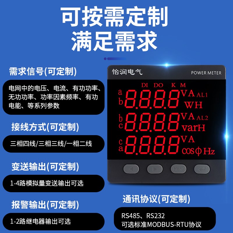 三相数显电流电压功率组合多功能电力仪表液晶电能数码网络表485