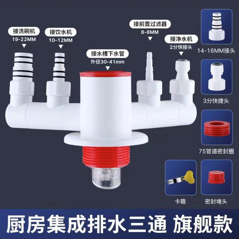 厨房下水管五通防臭神器多功能接头净水器洗碗机小厨宝过滤器排水