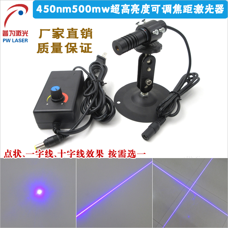 450nm500mW纯蓝光激光器 高亮度蓝光点状一字线十字线激光标线器