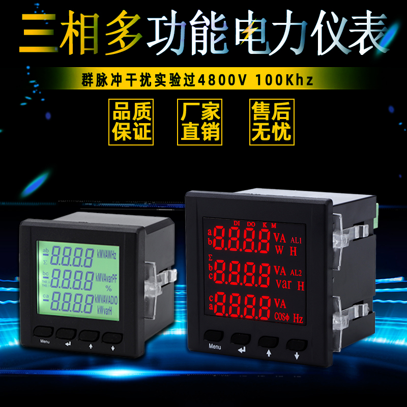 三相电流电压功率谐波频率液晶数显仪表 多功能数码RS485直流电力