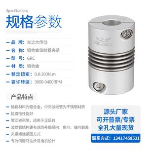 DBQ01波纹管联轴器GRC大扭矩步进马达伺服电机弹性连轴器 DET11