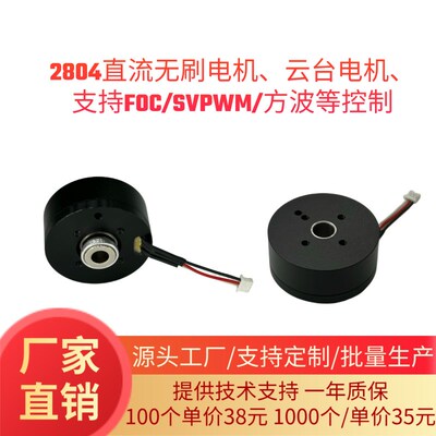 全新现货2804直流无刷电机钕磁BLDC中空轴无限外转子云台马达