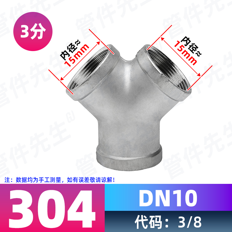 304不锈钢Y型三通内丝45度斜三通内螺纹三叉外丝三通接口外牙螺纹