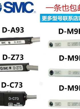 原装SMC磁性开关D-A93 D-Z73 D-C73 D-A73 D-A54 D-A93VL传感应器