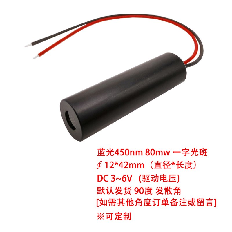 450nm蓝光一字标线激光模组镭射指示灯蓝光发射激光器件功率可选