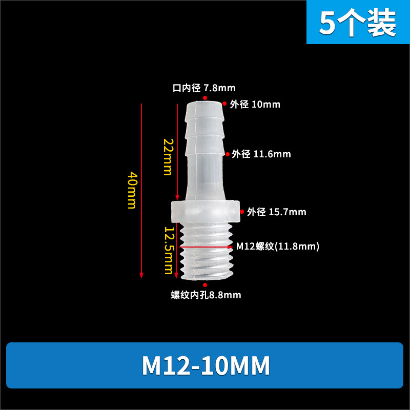 PP塑料管接头M5/6/8/10外丝直通外牙外螺纹宝塔插口软管直管接口
