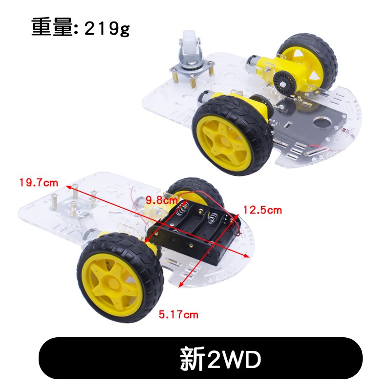 智能小车底盘/寻迹小车/机器人小车底盘/测速/送电池盒2 4 WD小车