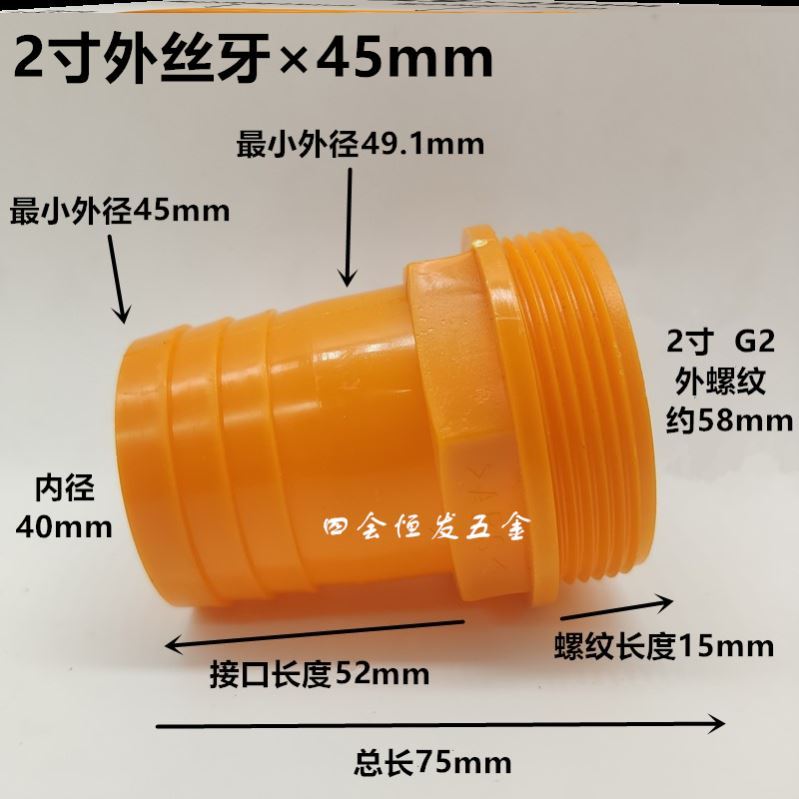 管件出水口宝塔转接头阀门气嘴软管接头直接塑料1.2寸外X丝转38mm