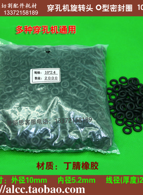 穿孔机配件 旋转头O型圈 密封圈u 10*1.910*2.414*2.4 冲5钻