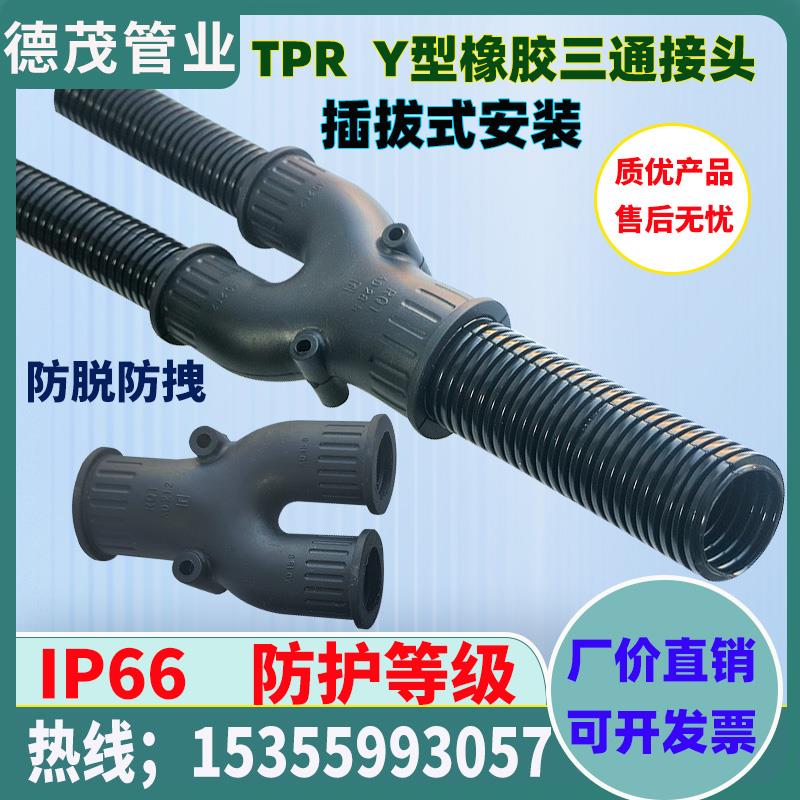 新品波纹管橡胶T型Y型三通接头黑色直通对接线束软管等径异径分流